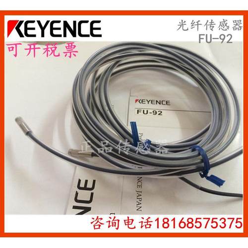 原装正品 耐腐蚀光纤传感器 FU-92 全新包装齐全 质保一年议价