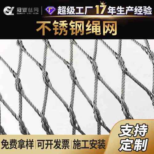 鸟语林天幕网幼儿园学校阳台高空防坠网动物园桥梁304不锈钢绳网