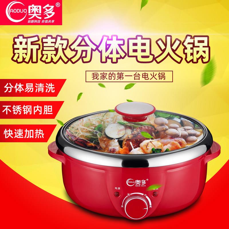 奥多电火锅分体式电热锅家用多功能火锅锅大容量电煮锅煮面锅