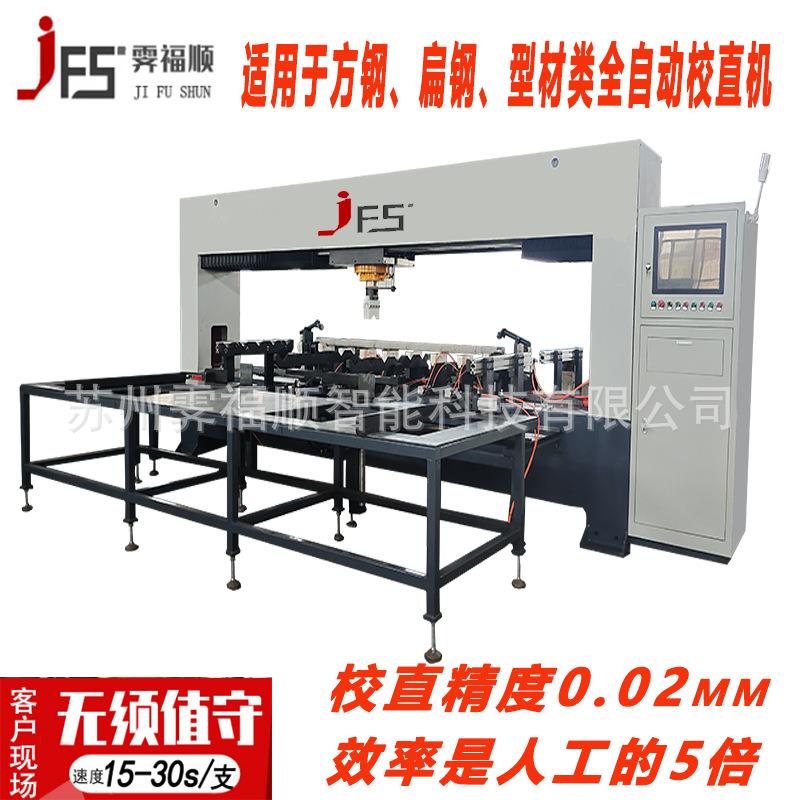U型钢自动矫直机T型钢校直机铝合金板材校正机板材点校机