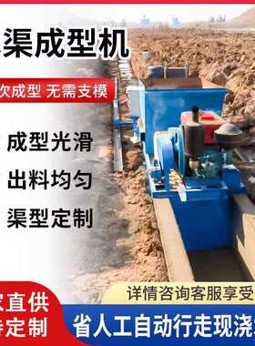 排水沟水渠成型机农田边沟矩形梯形水渠模具U型水沟槽现浇滑膜机