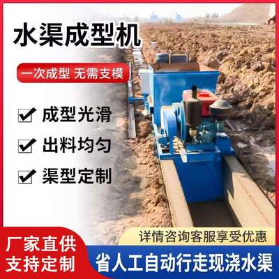 排水沟水渠成型机农田边沟矩形梯形水渠模具U型水沟槽现浇滑膜机