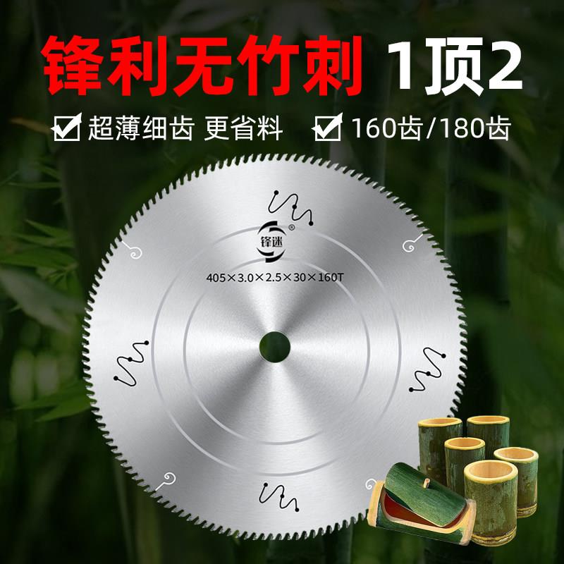 锋迷切竹子锯片无毛刺推台锯350/400/450木工专用竹切锯片超薄细