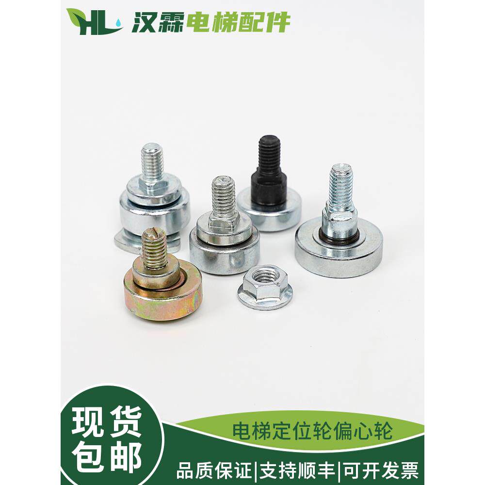 电梯门挂板偏心轮25MM 厅门定位轮30MM 防脱落定位轮层门电梯配件