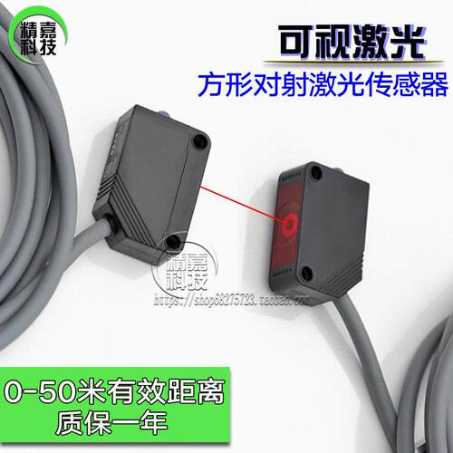 远距离可见光50米 方形激光对射式光电红外感应开关CX-LT61-D LQT