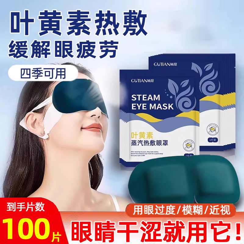 叶黄素蒸汽眼罩缓解眼部疲劳热敷男女睡眠遮光学生睡觉加热护眼贴