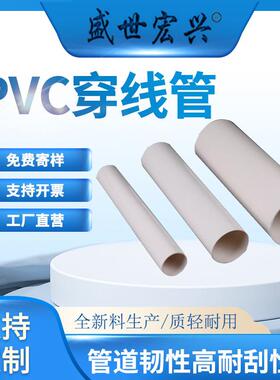 PVC穿线电工套管2025324050白色电线护套管套管家装电线管