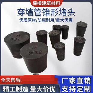 建筑穿墙管螺杆塑料墙洞堵 锥形阻流塞 外墙对拉孔塞穿线 线管橡