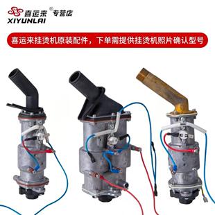 上海发鸿征服喜运来捷力名佳挂烫机熨斗配件发热炉机芯加热锅配件