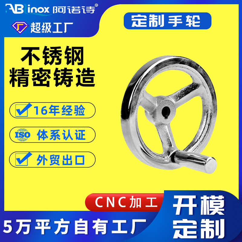 304L不锈钢手轮熔模铸造 316L厚重型圆手轮失蜡脱蜡精铸数控加工