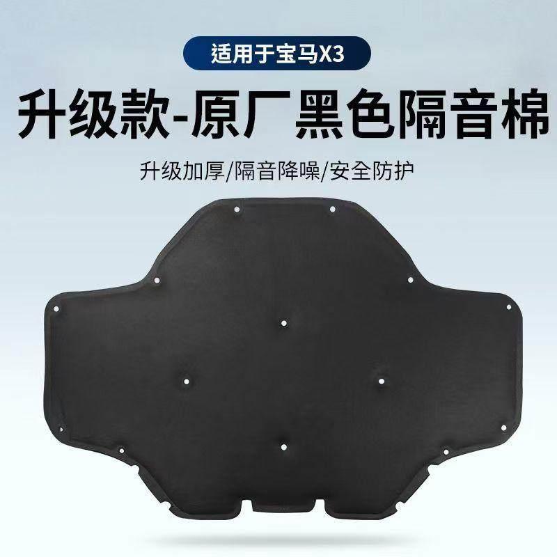 适用18-24款BMWX3引擎隔音棉X4引擎盖隔热垫装饰用品改装配件