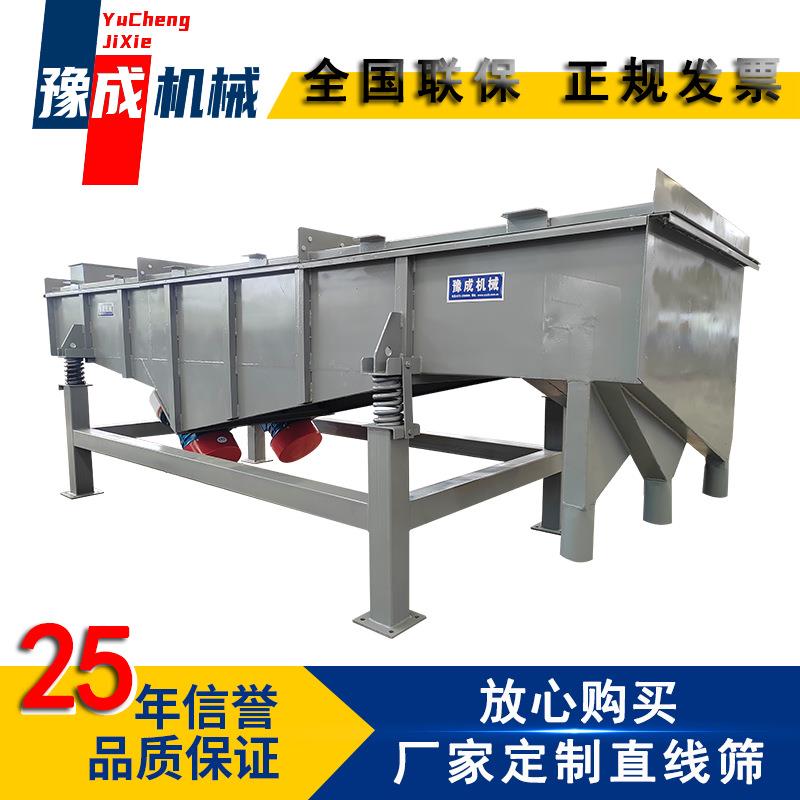 豫成厂家生产直线筛机制砂除杂振动筛分机天然砂1030型直线震动筛
