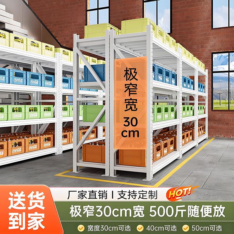 30cm公分宽极窄型仓储货架多仓储货架