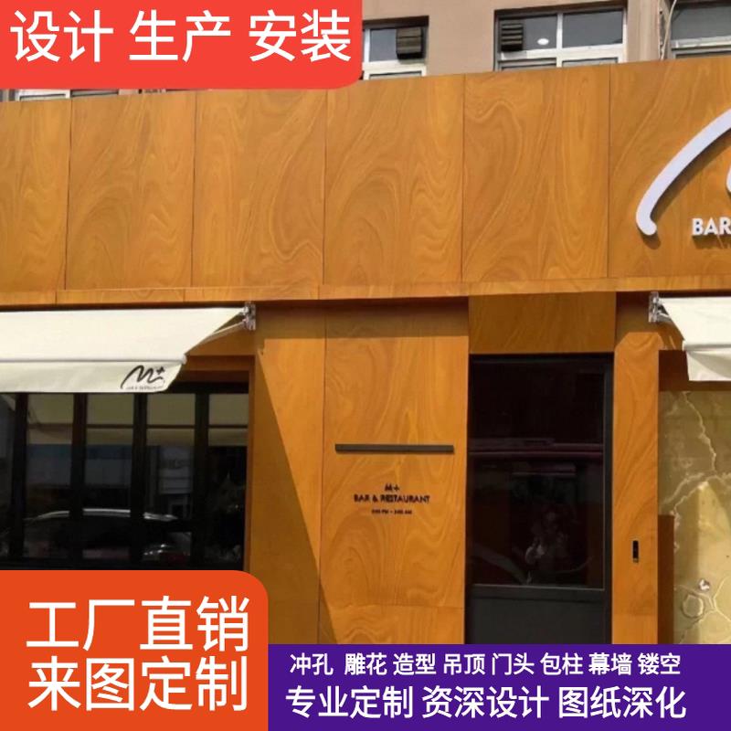 木纹铝单板门头招牌幕墙背景墙雨棚廊架装饰板天花板吊顶工厂直销