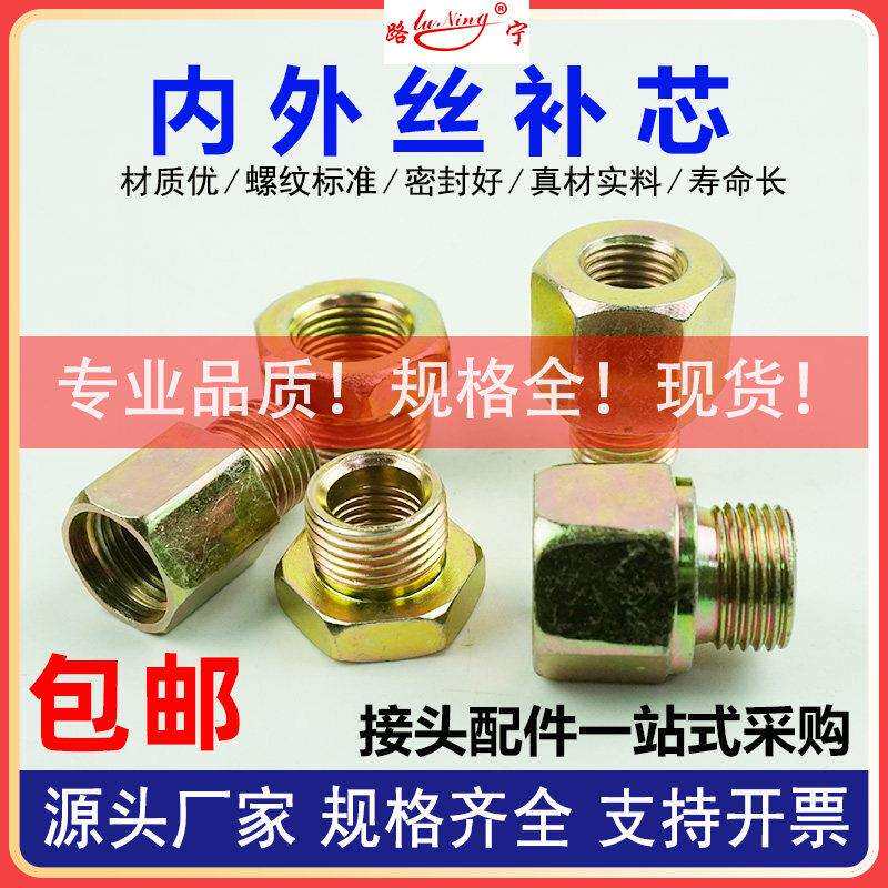 内外丝转换接头补芯公英制牙螺纹大小头变径过渡异径卡套液压直接