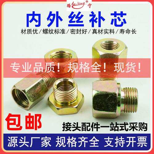 内外丝转换接头补芯公英制牙螺纹大小头变径过渡异径卡套液压直接