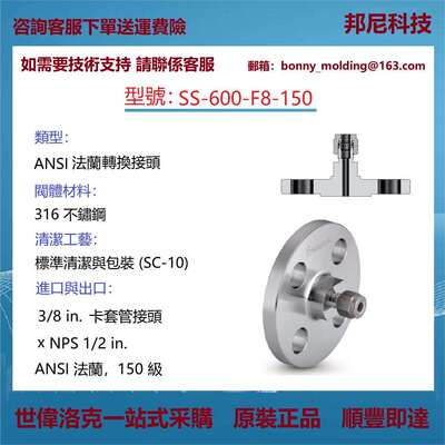 SS-600-F8-150世伟洛克Swagelok不锈钢ANSI法兰转换接头
