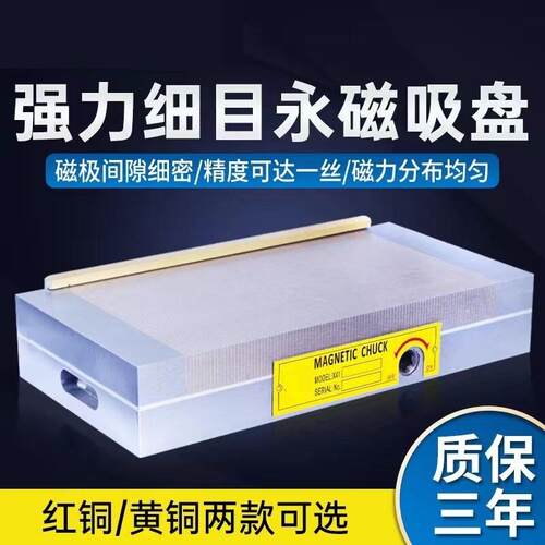 磨床细目磁盘永磁吸盘强力细目磨床火花机平板磁盘磁台永磁吸盘