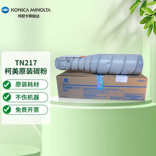 柯尼卡美能达TN217粉盒原装适用BH223/283/7828复印机碳粉墨粉盒