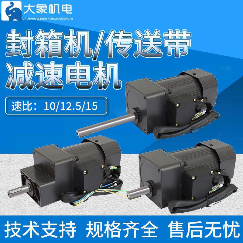 封箱电机4030交流90W长短轴自动打包封口机传送带配件减速器马达