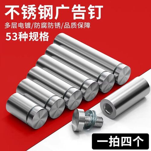 不锈钢广告钉装饰钉玻璃钉镜钉亚克力广告牌螺丝固定钉玻璃装饰盖