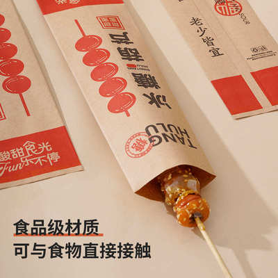 糖炒栗子山楂球打包装袋板栗烤红薯地瓜糖雪球冰糖葫芦牛皮纸袋