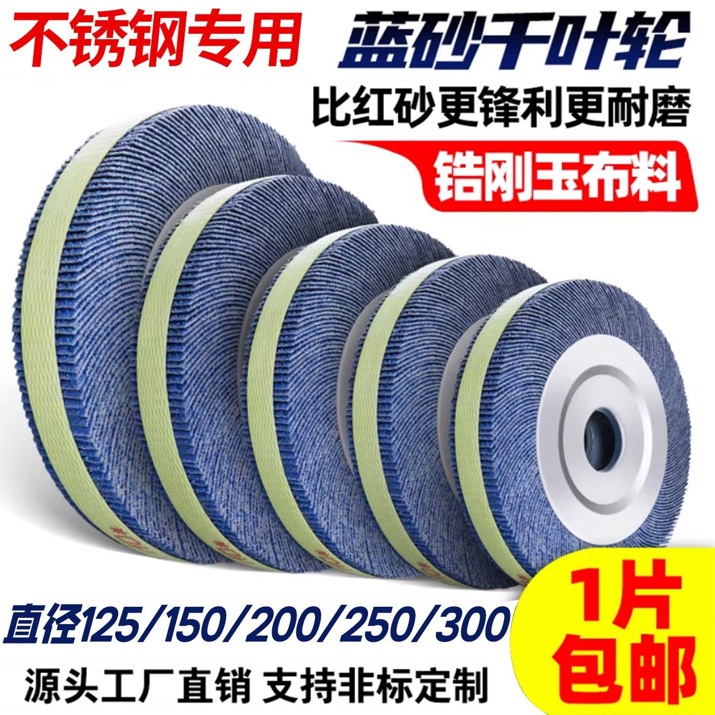 蓝砂千叶轮抛光轮250*40*32不锈钢打磨片砂纸砂布轮千页轮千叶片