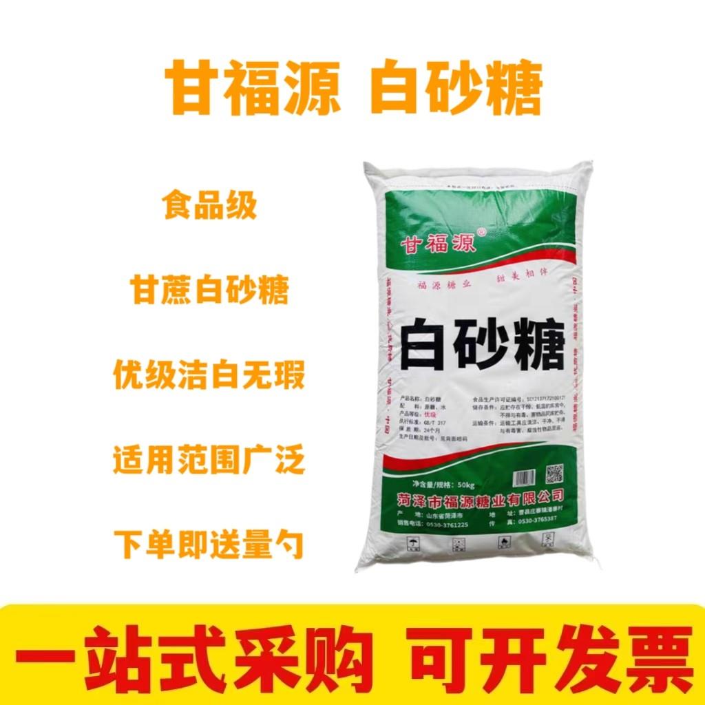 甘福源白砂糖 一级白糖 甘蔗白砂糖烘培饮品糖果咖啡喂蜜蜂专用糖