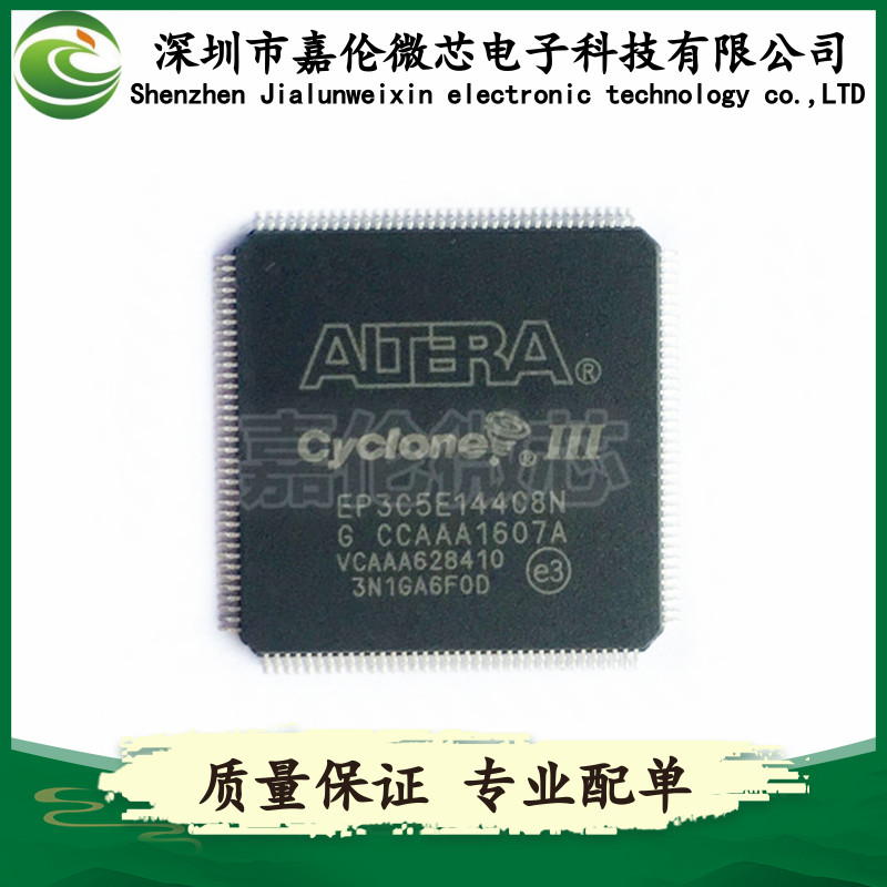 EP3C5E144C8N 封装144-LQFP裸露焊盘 嵌入式-FPGA编程门阵列