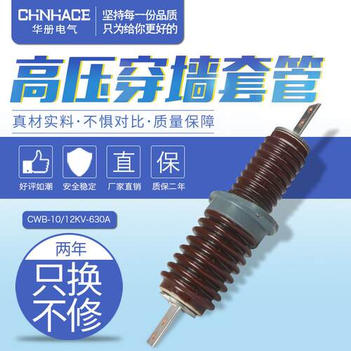 户外高压穿墙套管CWLB-CWW-10KV/630A-1000A-1500A陶瓷套管直销