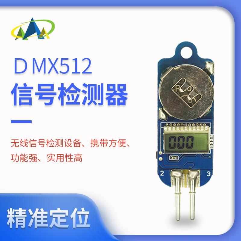DMX512信号检测器舞台演唱会酒吧KTV专用无线信号检测器简单实用