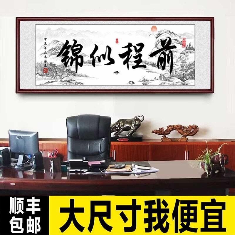 前程似锦字画老板办公室装饰画客厅书房天道酬勤挂画壁画书法牌匾