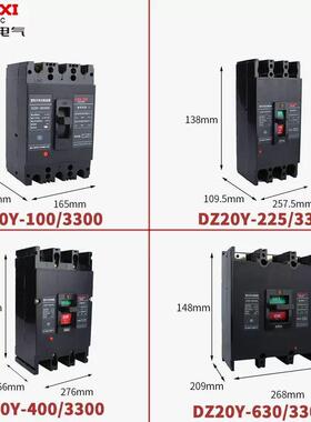 DZ20Y塑壳器33P三相电300空气开关380V空开100A断6DZ20Y3路A160A
