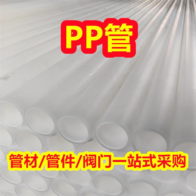 热销白色pp管PP管材聚丙烯管阻燃抗静电pp化工塑料管防腐耐酸碱