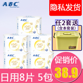 ABC卫生巾日用棉柔亲肤清凉蓝芯高效吸收40片（买2套送收纳箱）