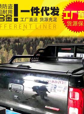 江淮皮卡帅铃t8/T6/t8pro悍途改装后备箱货箱盖手动卷帘盖后箱盖
