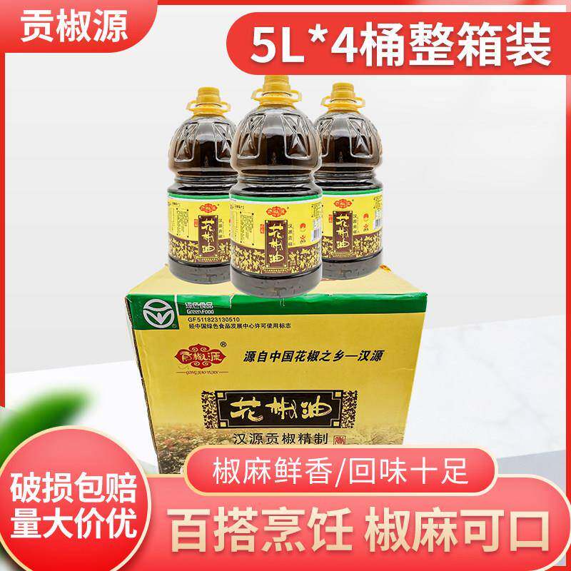 包邮贡椒源特麻花椒油5L*4桶整箱商用汉源特产精制麻椒油绿色食品