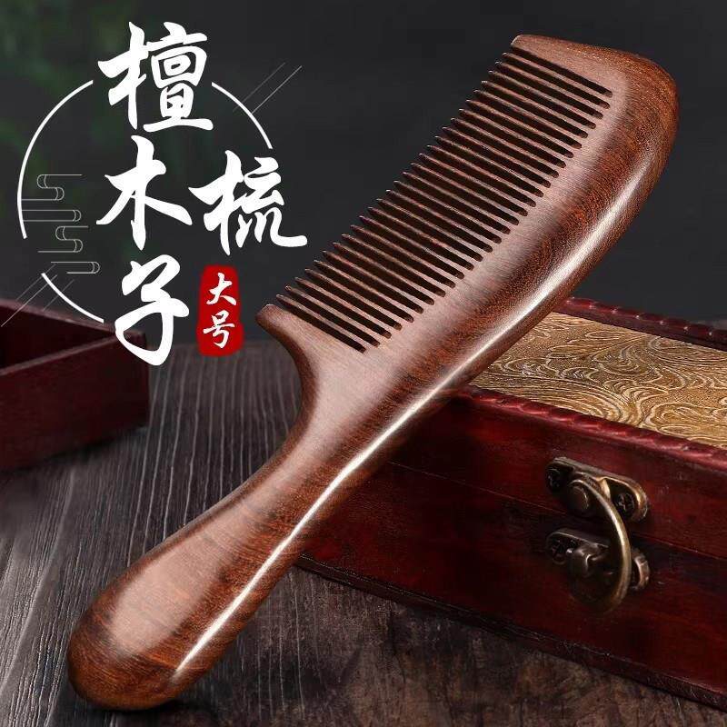 檀香木梳男士女士专用梳头顺发按摩头皮家用檀木防静电天然木梳子