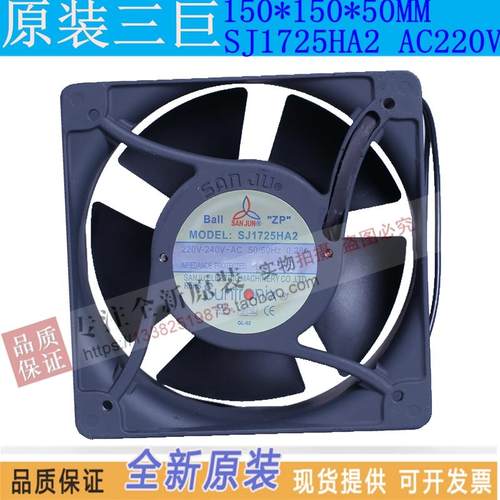 SJ1725HA2 HA1 全新台湾三巨风扇15050 110V AC220V轴流散热通风