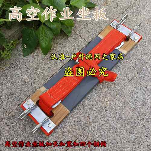 高空作业坐板榆木坐板蜘蛛人专用滑板滑板外墙清洗吊板树脂带钢钩