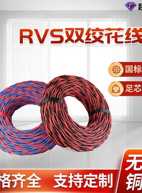 永久花线双绞线红蓝 RVS2*0.75/2.5/1.5/1平方铜芯线音箱线软电线
