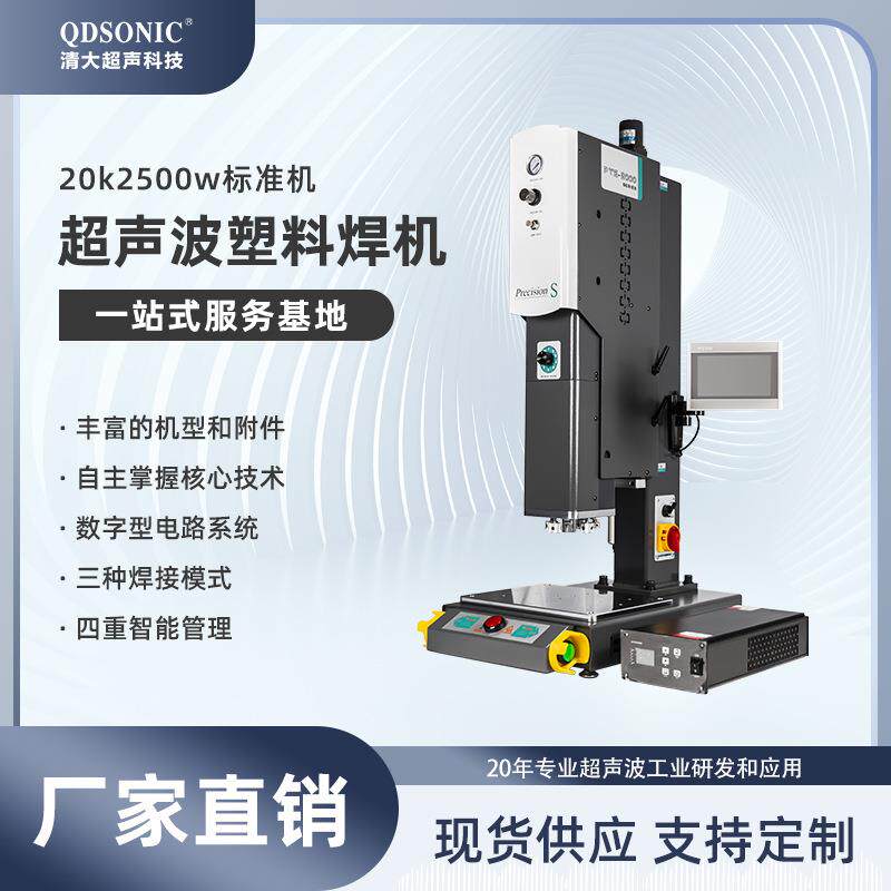 数字型工业超声波塑料焊接机自动追频超音波点焊机免费打样评估