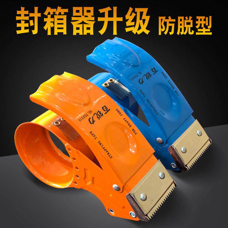 封箱器宽胶带座透明胶布切割器快递打包机胶纸4560胶带封口机封胶