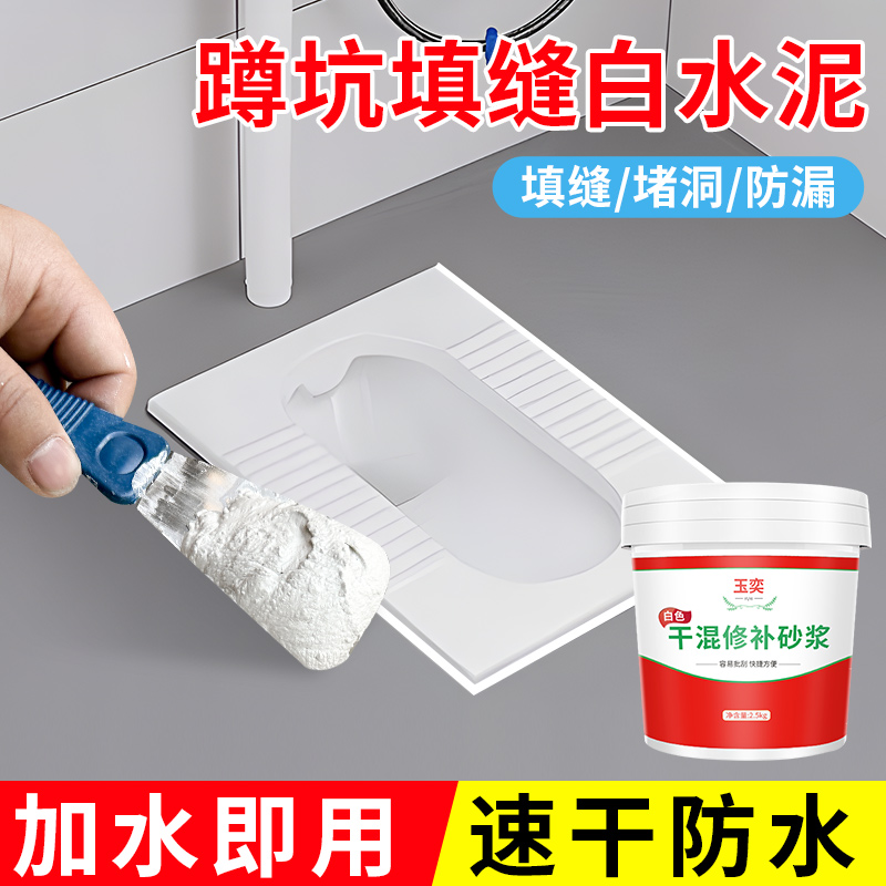 蹲便器填缝剂卫生间瓷砖缝隙防水胶厕所地漏安装密封胶速干白水泥