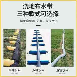 5寸20/30米米浇地布水带灌溉水袋水管布袋袖管带袖地龙袖管水袖