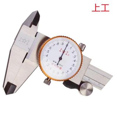 上工0-150MMX0.02/0-200MM/0-300MMX0.01机械式销售 带表卡尺