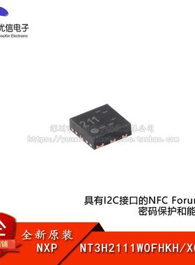 原装 NT3H2111W0FHKH XQFN-8 NTAG I2C plus 1K NFC Forum 芯片