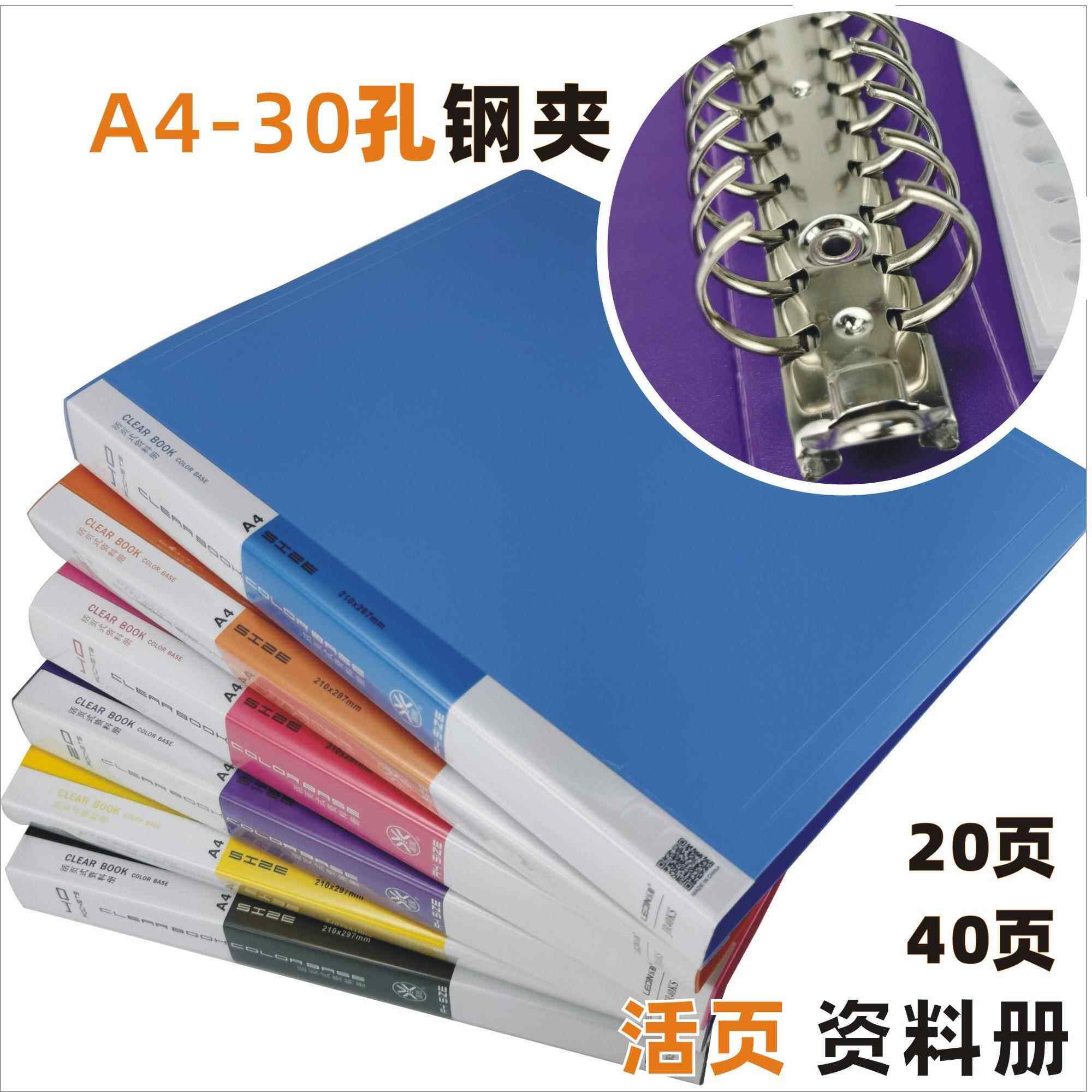 A4-30孔活页资料册 30孔袋 30孔活页文件夹a4文件夹20页30页多色