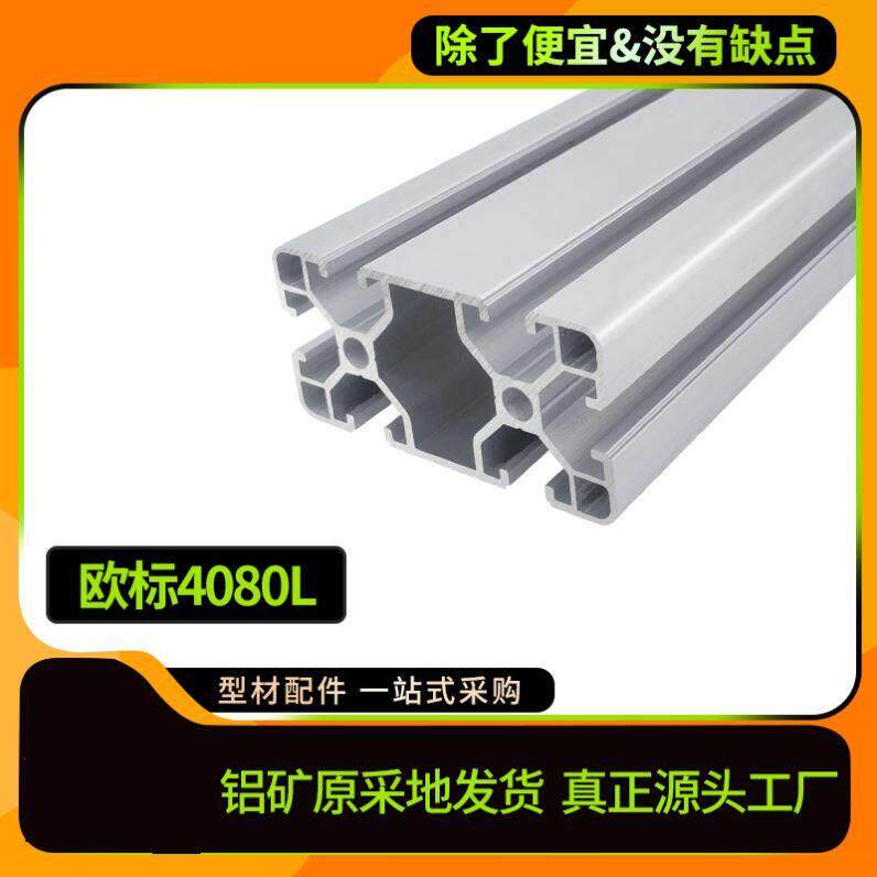 工业铝型材欧标2020铝型材柜子T型铝合金型材 角码铝型材围栏方管
