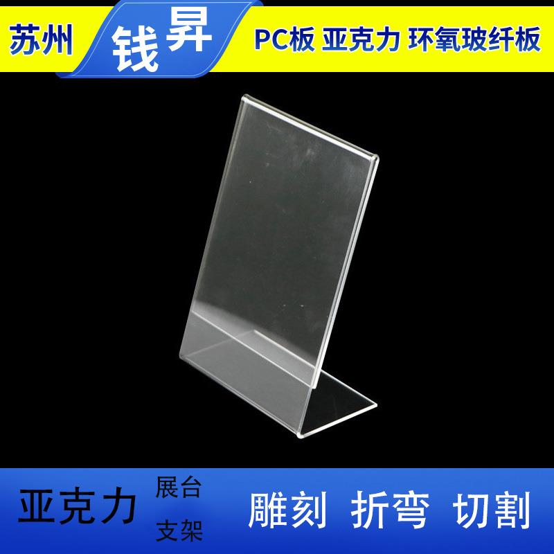 透明亚克力台卡L型亚克力展示牌订.做 A4摆台展示架亚克力展示台